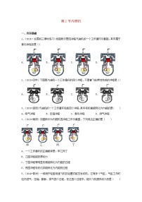 教科版九年级上册2 内燃机巩固练习