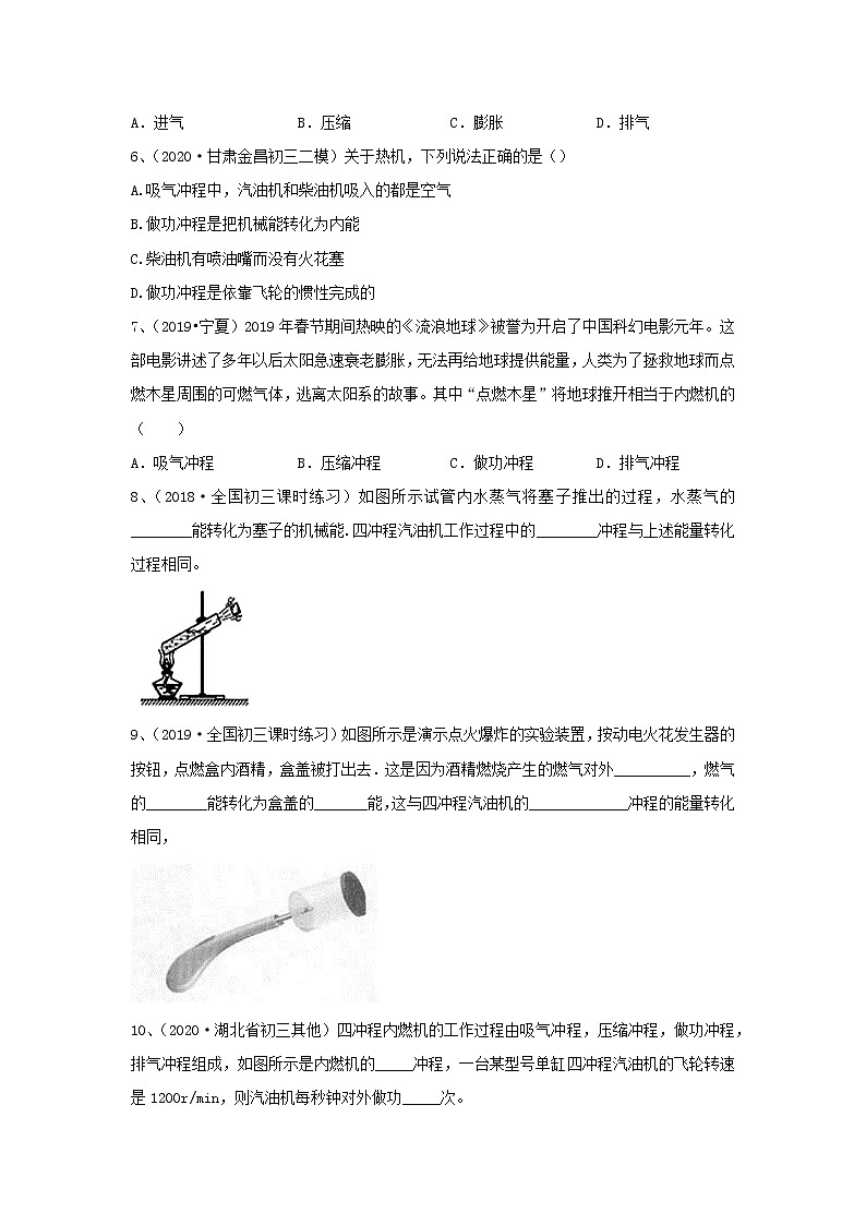 【精品试题】新科教版 九年级物理上册2.2内燃机精选练习（含解析）02