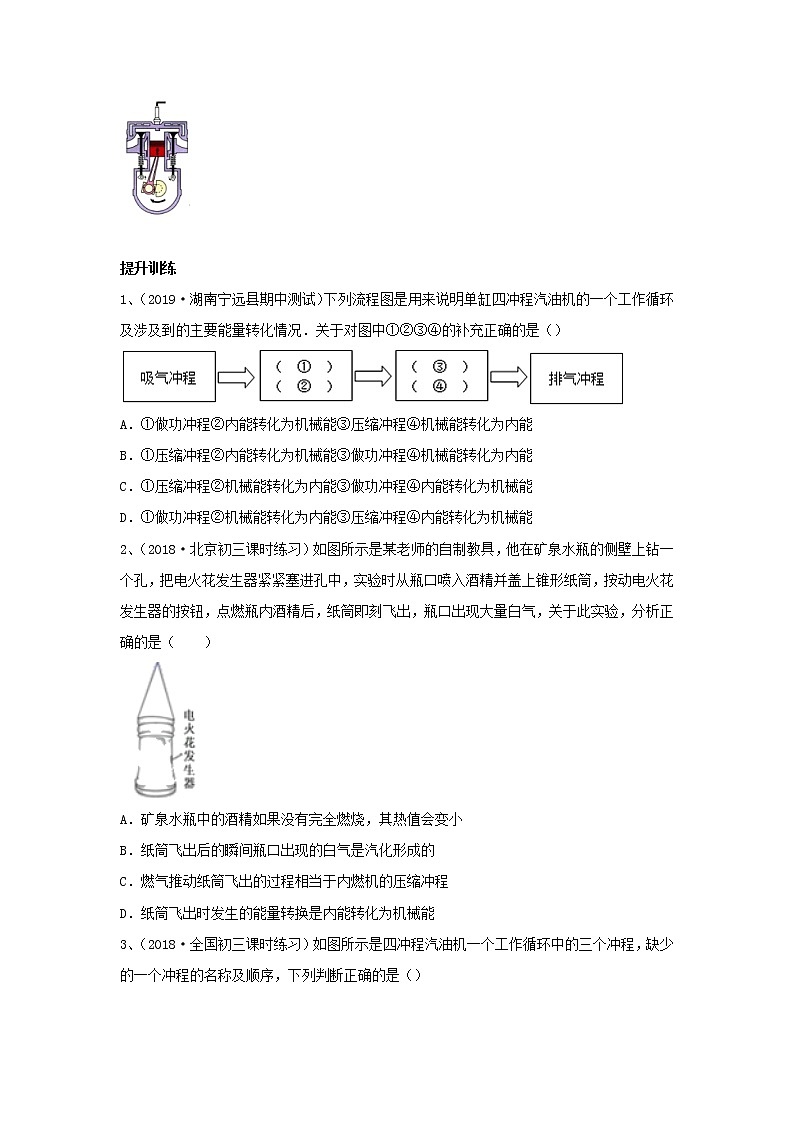 【精品试题】新科教版 九年级物理上册2.2内燃机精选练习（含解析）03