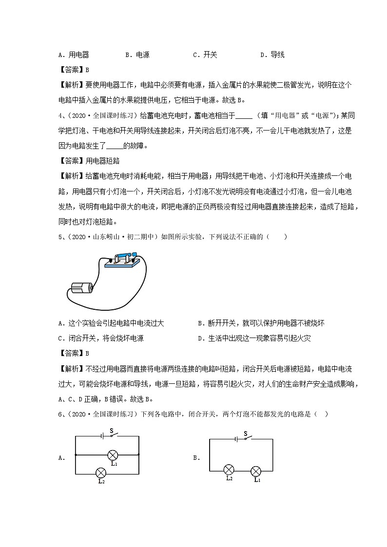 【精品试题】新科教版 九年级物理上册3.2电路精选练习（含解析）02