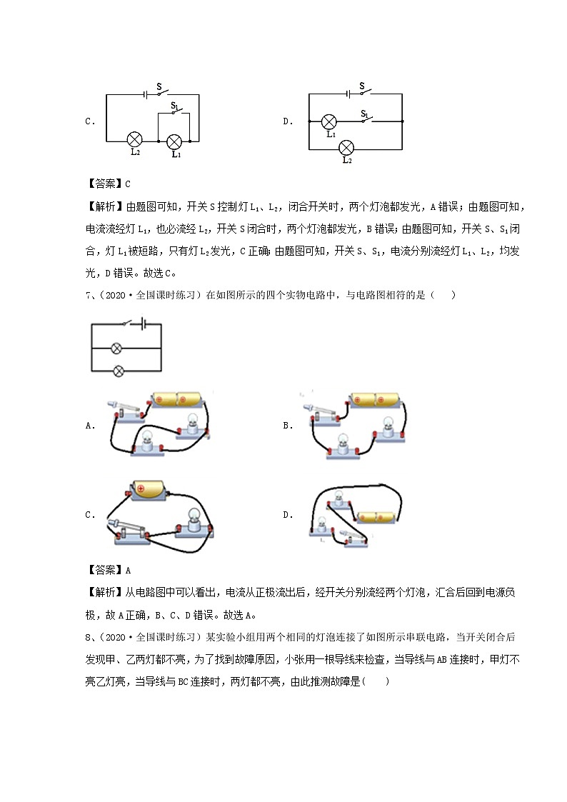 【精品试题】新科教版 九年级物理上册3.2电路精选练习（含解析）03