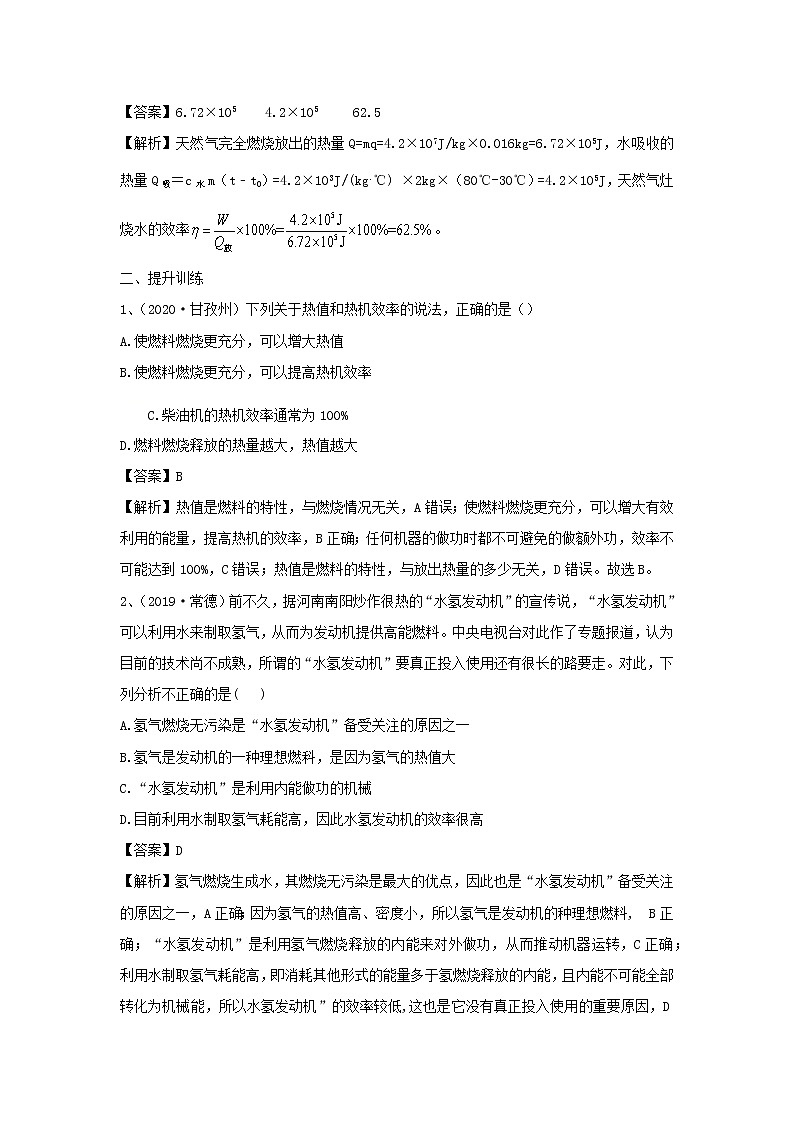 【精品试题】新科教版 九年级物理上册2.3热机效率精选练习（含解析）03