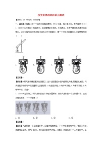 初中物理教科版九年级上册第二章 改变世界的热机综合与测试课后测评