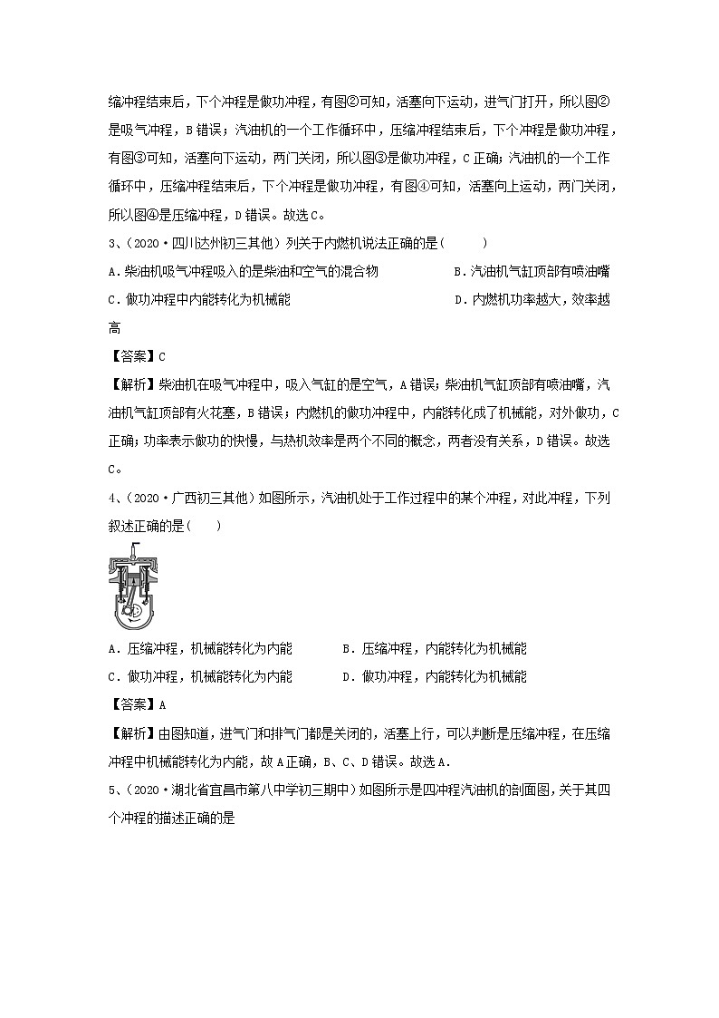 【精品试题】新科教版 九年级物理上册第二章改变世界的热机单元综合测试（含解析）02