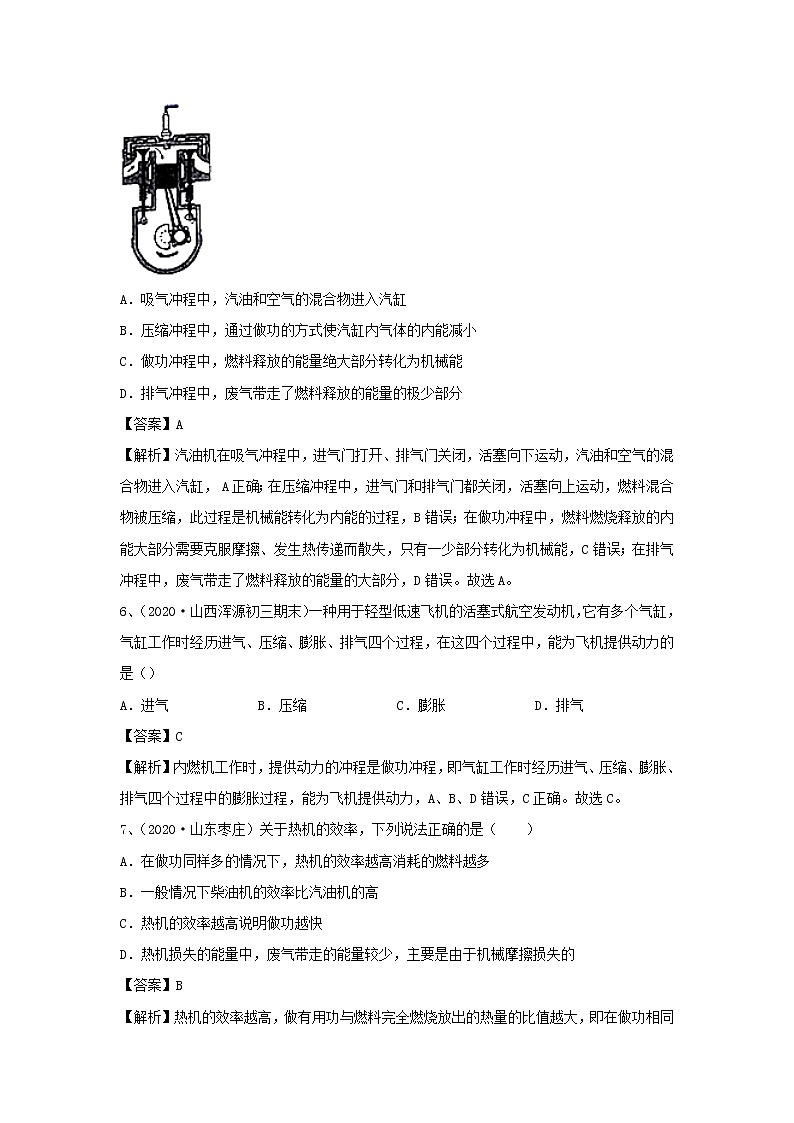 【精品试题】新科教版 九年级物理上册第二章改变世界的热机单元综合测试（含解析）03