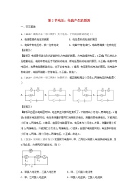 初中物理教科版九年级上册2 电压：电流产生的原因课时作业