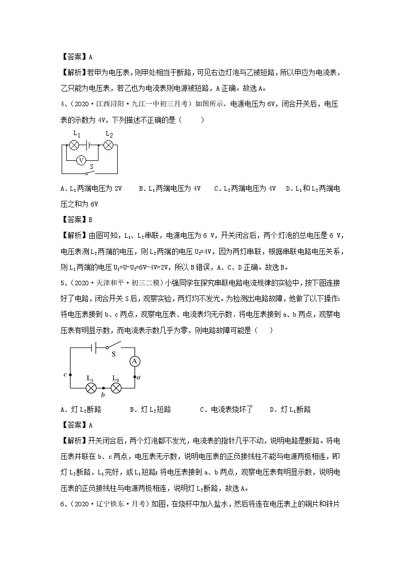 【精品试题】新科教版 九年级物理上册4.2电压：电流产生的原因精选练习（含解析）02