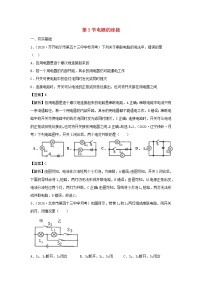 初中物理教科版九年级上册3 电路的连接达标测试