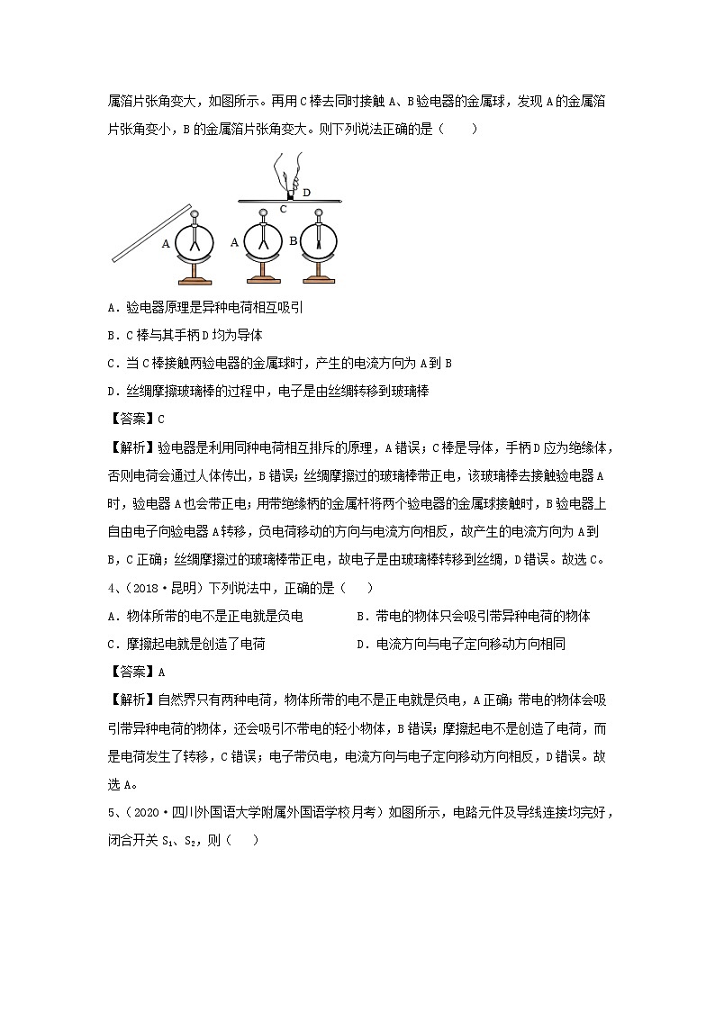 【精品试题】新科教版 九年级物理上册第三章认识电路单元综合测试（含解析）02