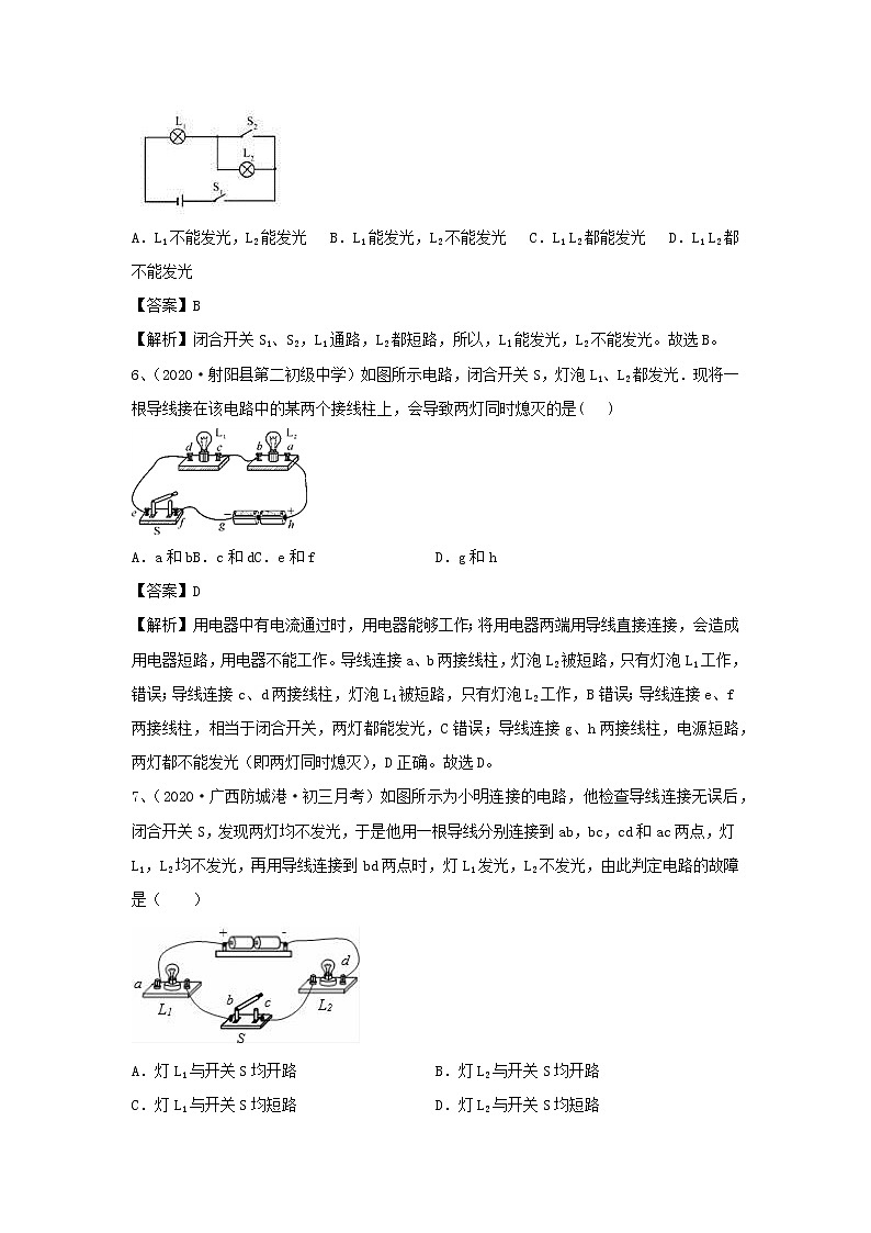 【精品试题】新科教版 九年级物理上册第三章认识电路单元综合测试（含解析）03
