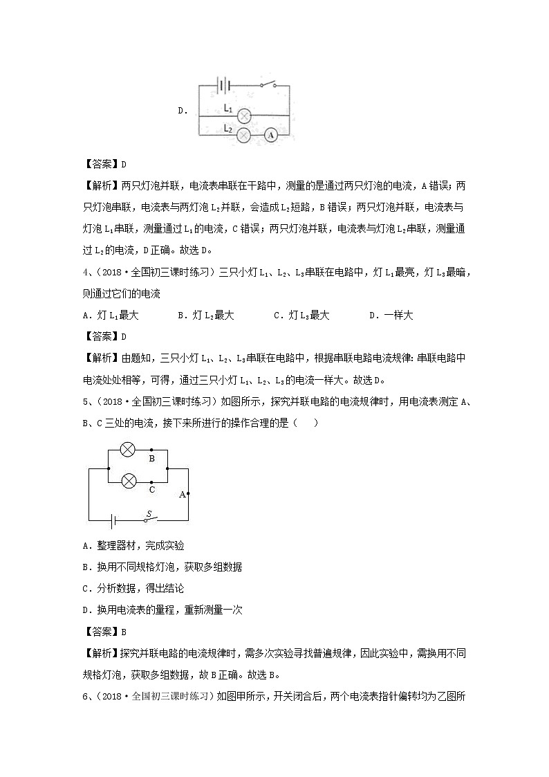 【精品试题】新科教版 九年级物理上册4.1电流精选练习（含解析）02