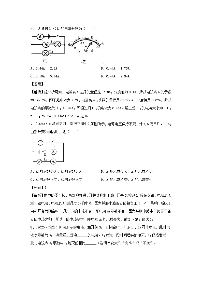 【精品试题】新科教版 九年级物理上册4.1电流精选练习（含解析）03