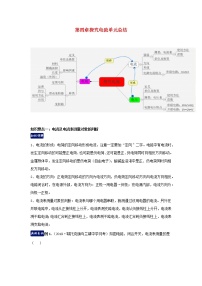 初中教科版第四章 探究电流综合与测试同步练习题