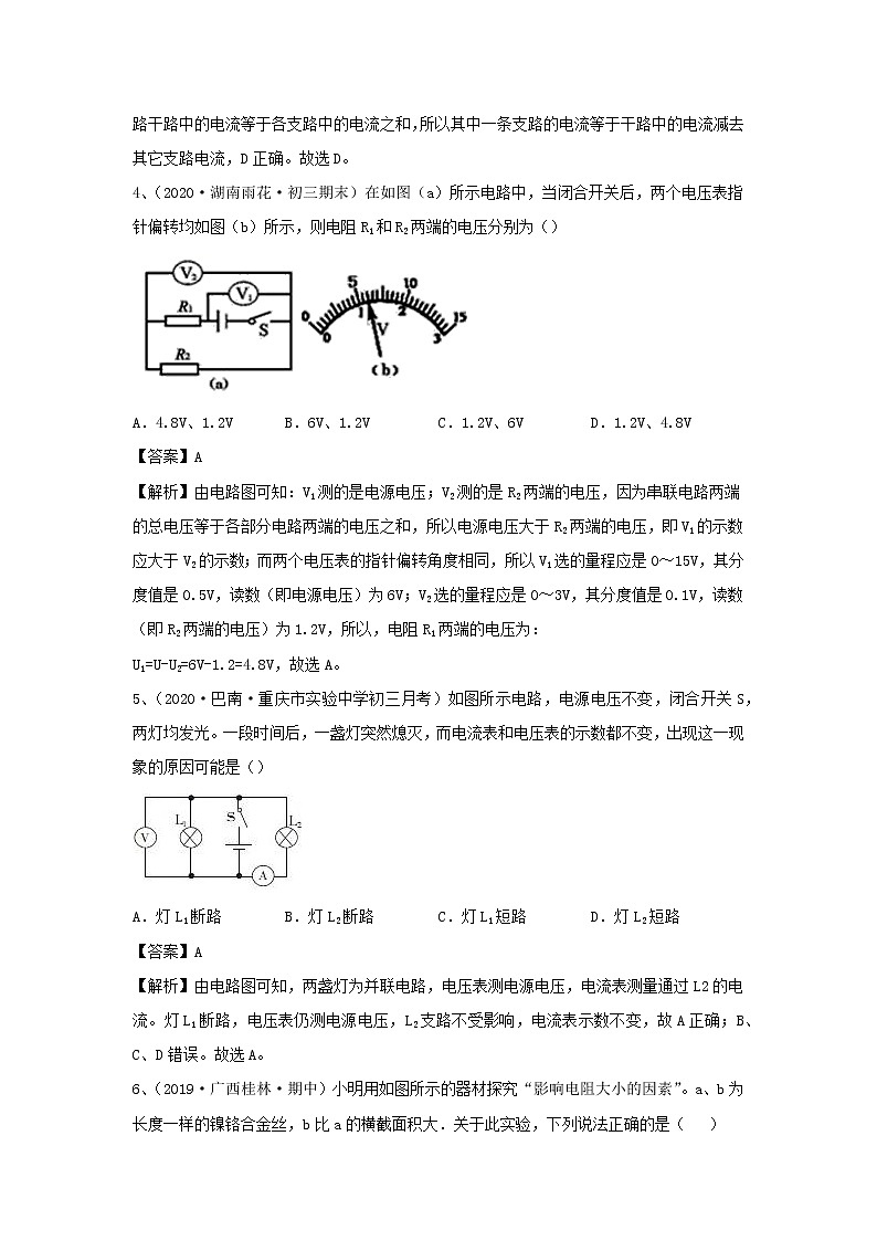 【精品试题】新科教版 九年级物理上册第四章探究电流单元综合测试（含解析）02