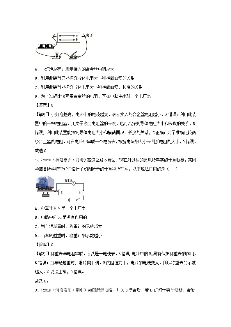 【精品试题】新科教版 九年级物理上册第四章探究电流单元综合测试（含解析）03