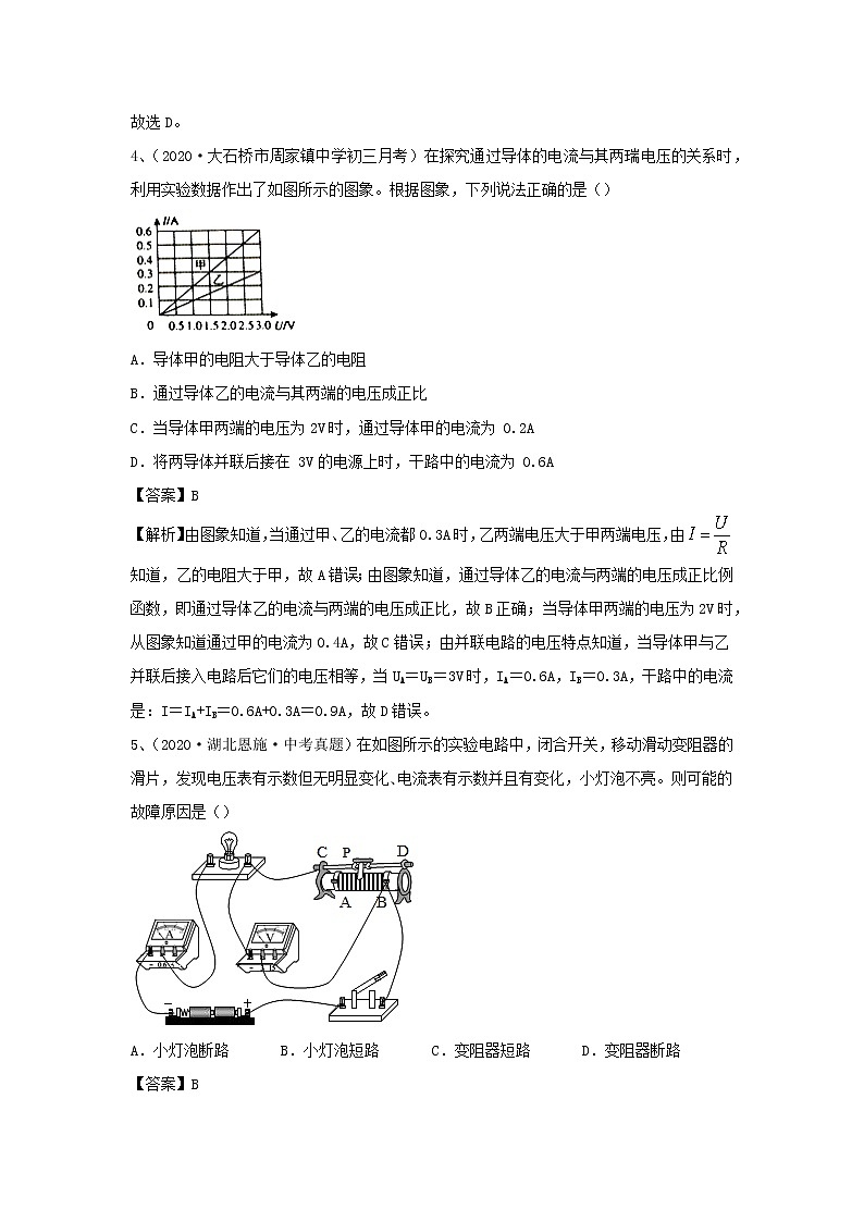 【精品试题】新科教版 九年级物理上册5.1欧姆定律精选练习（含解析）02