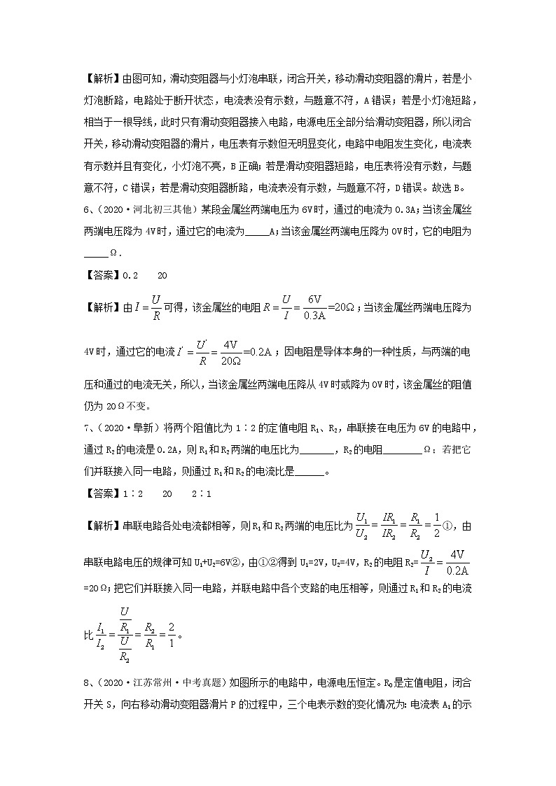 【精品试题】新科教版 九年级物理上册5.1欧姆定律精选练习（含解析）03