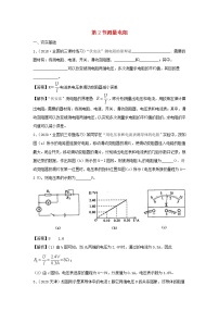 初中物理教科版九年级上册第五章 欧姆定律2 测量电阻一课一练