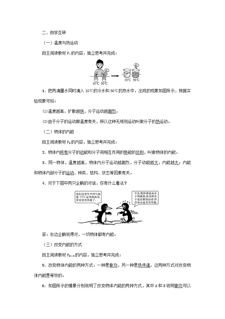 【精品】新科教版 九年级物理上册第1章第二节内能和热量 教案02