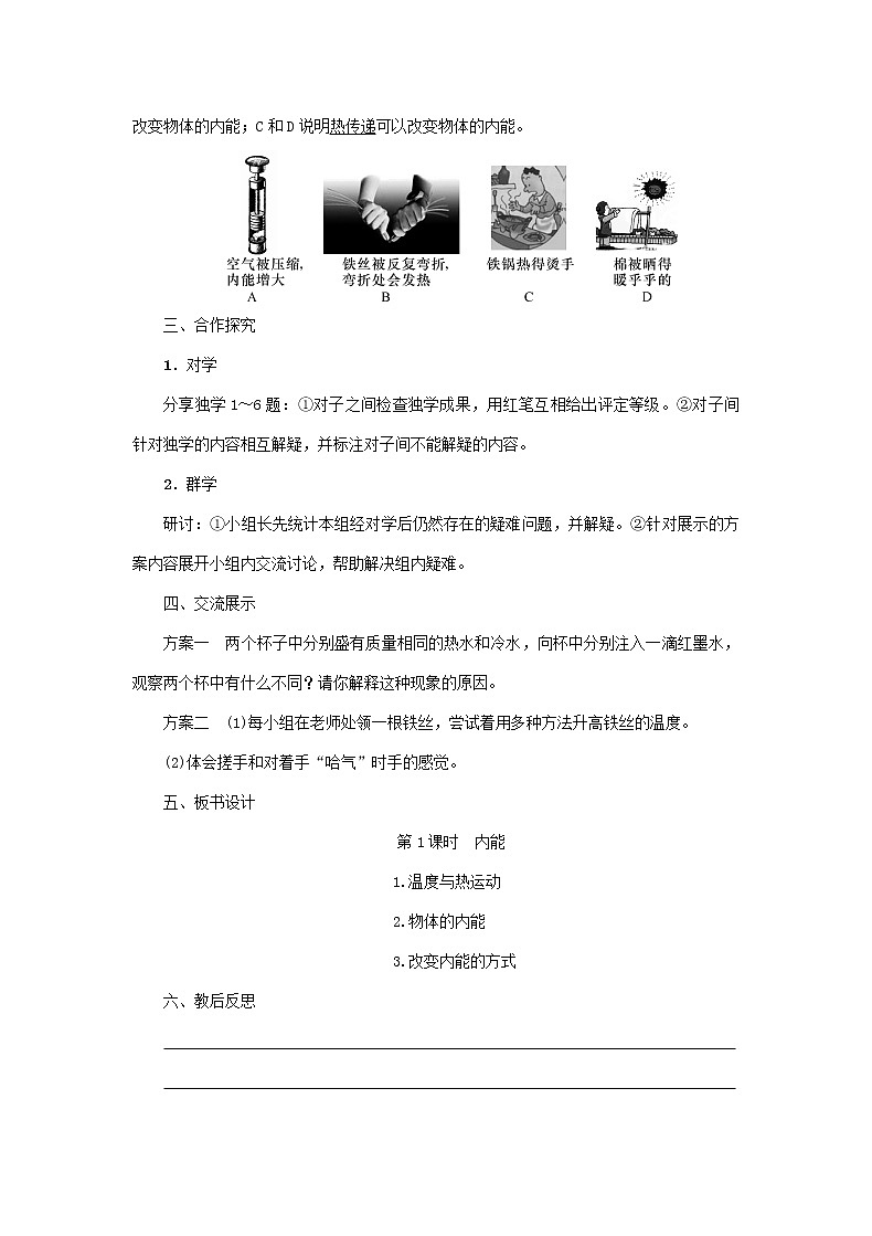 【精品】新科教版 九年级物理上册第1章第二节内能和热量 教案03