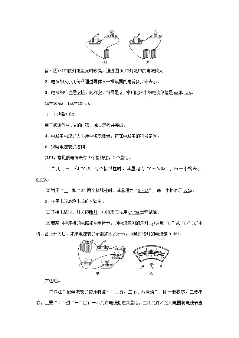 【精品】新科教版 九年级物理上册第4章第一节电流 教案02