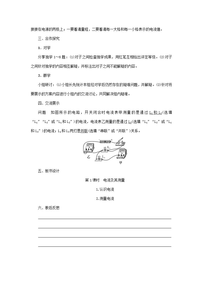 【精品】新科教版 九年级物理上册第4章第一节电流 教案03