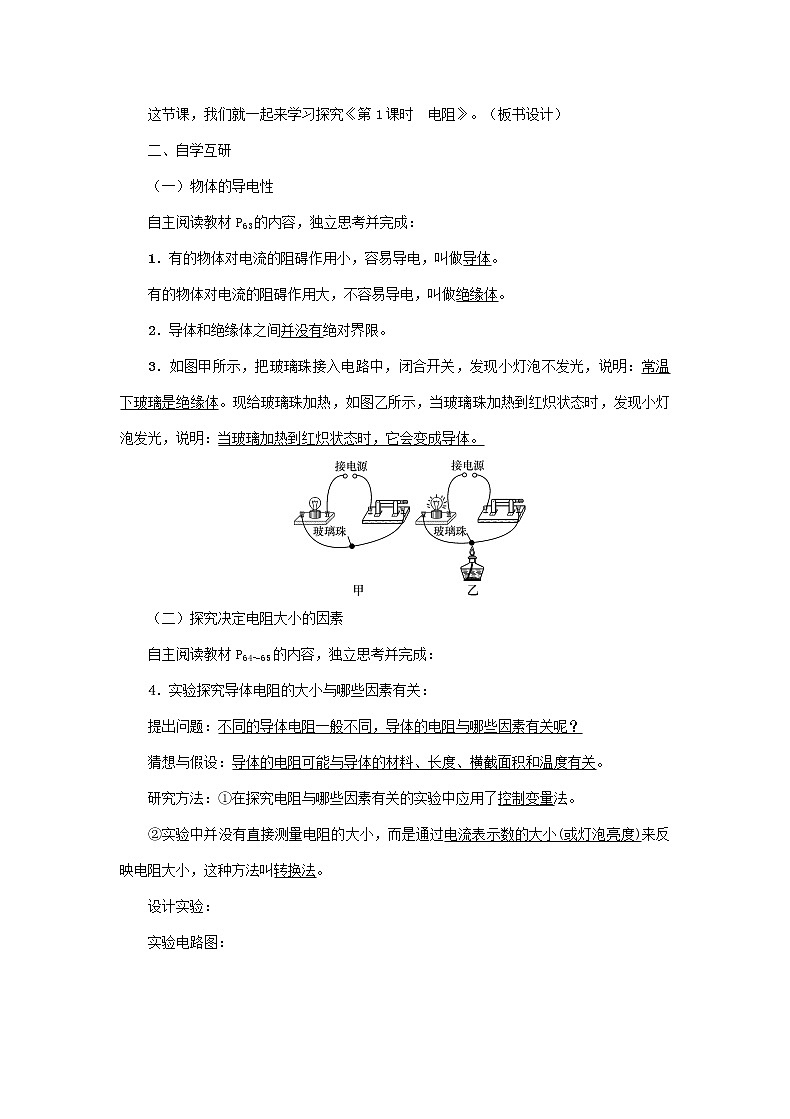 【精品】新科教版 九年级物理上册第4章第三节电阻：导体对电流的阻碍作用 教案02