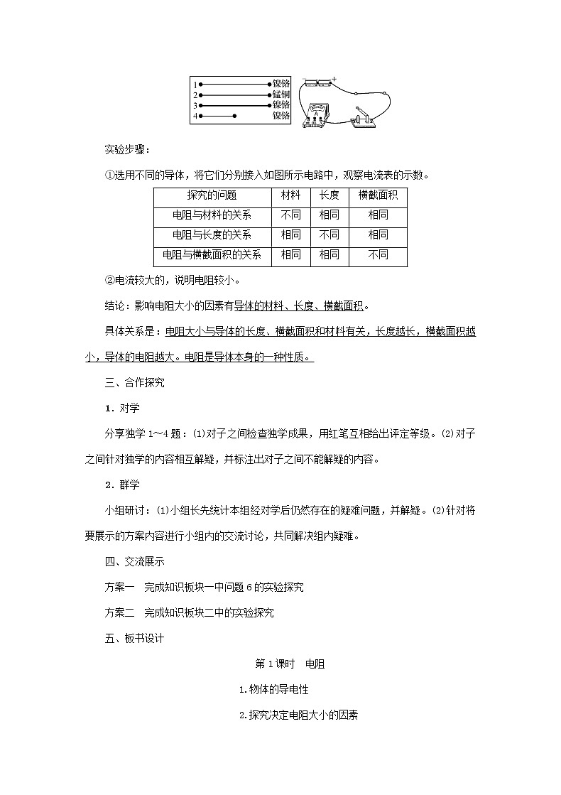 【精品】新科教版 九年级物理上册第4章第三节电阻：导体对电流的阻碍作用 教案03