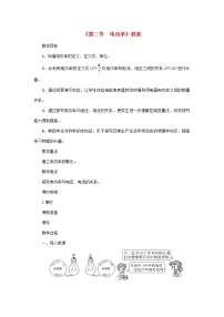 初中物理2 电功率教案及反思