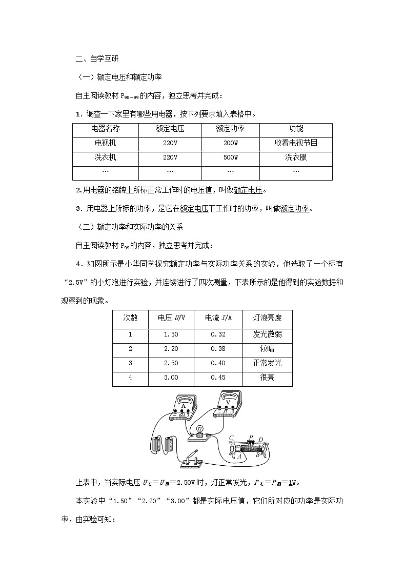 【精品】新科教版 九年级物理上册第6章第四节灯泡的电功率 教案02