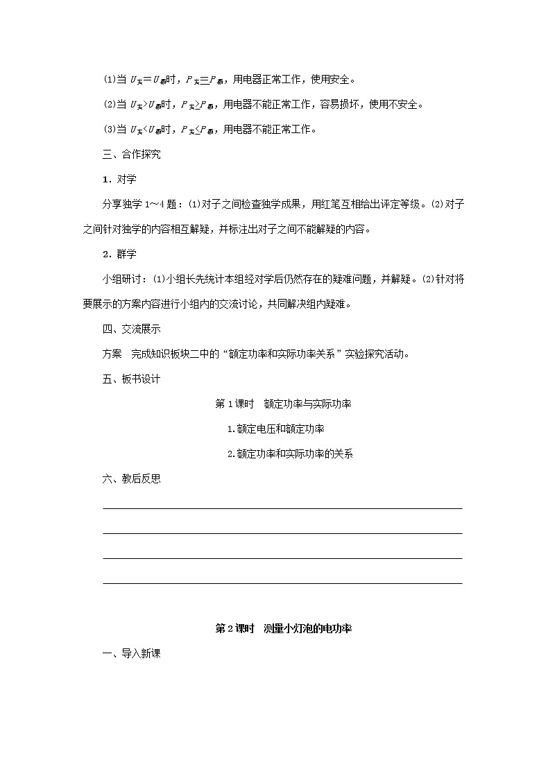 【精品】新科教版 九年级物理上册第6章第四节灯泡的电功率 教案03