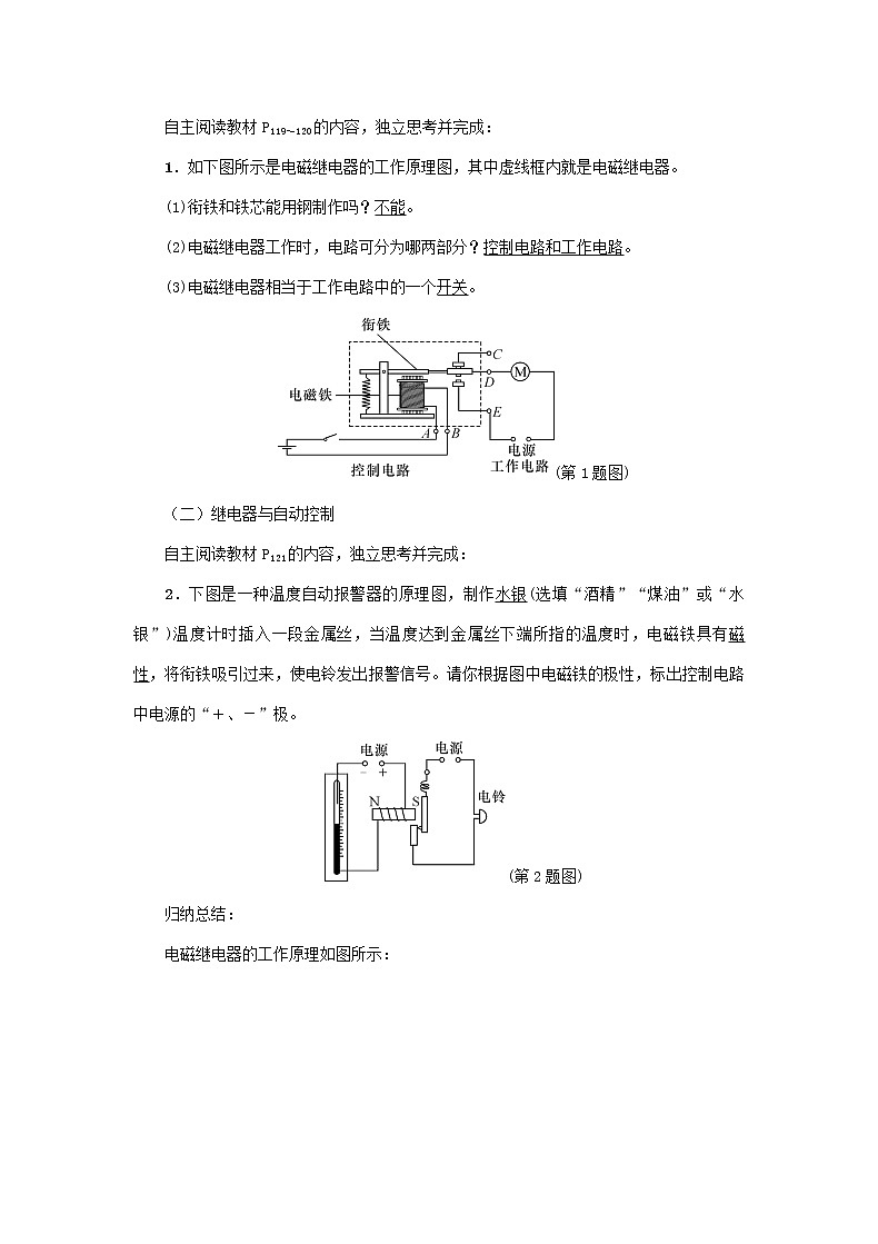 【精品】新科教版 九年级物理上册第7章第四节电磁继电器 教案02
