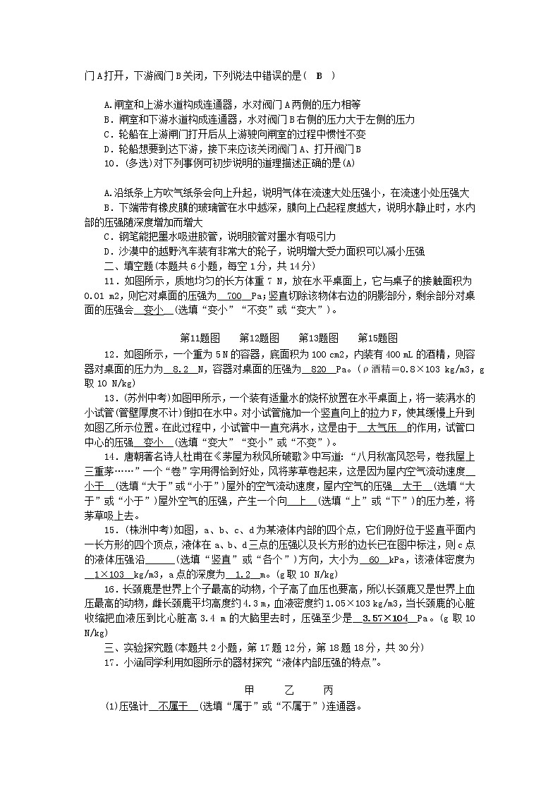 人教版 八年级物理下册单元检测 第九章 压强  （含答案）02