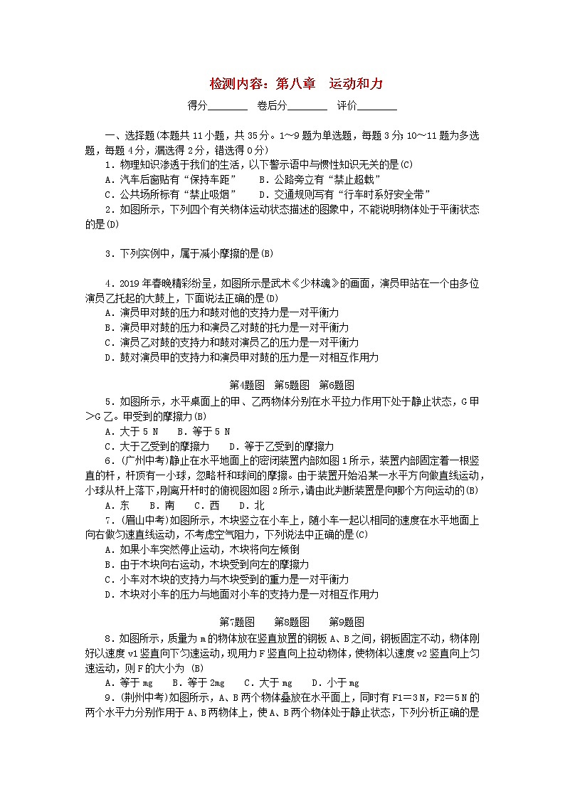 人教版 八年级物理下册单元检测 第八章 运动和力  （含答案）01