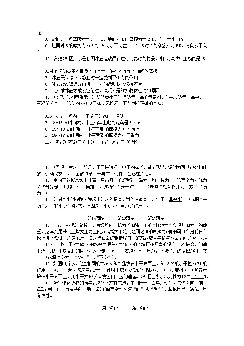 人教版 八年级物理下册单元检测 第八章 运动和力  （含答案）02