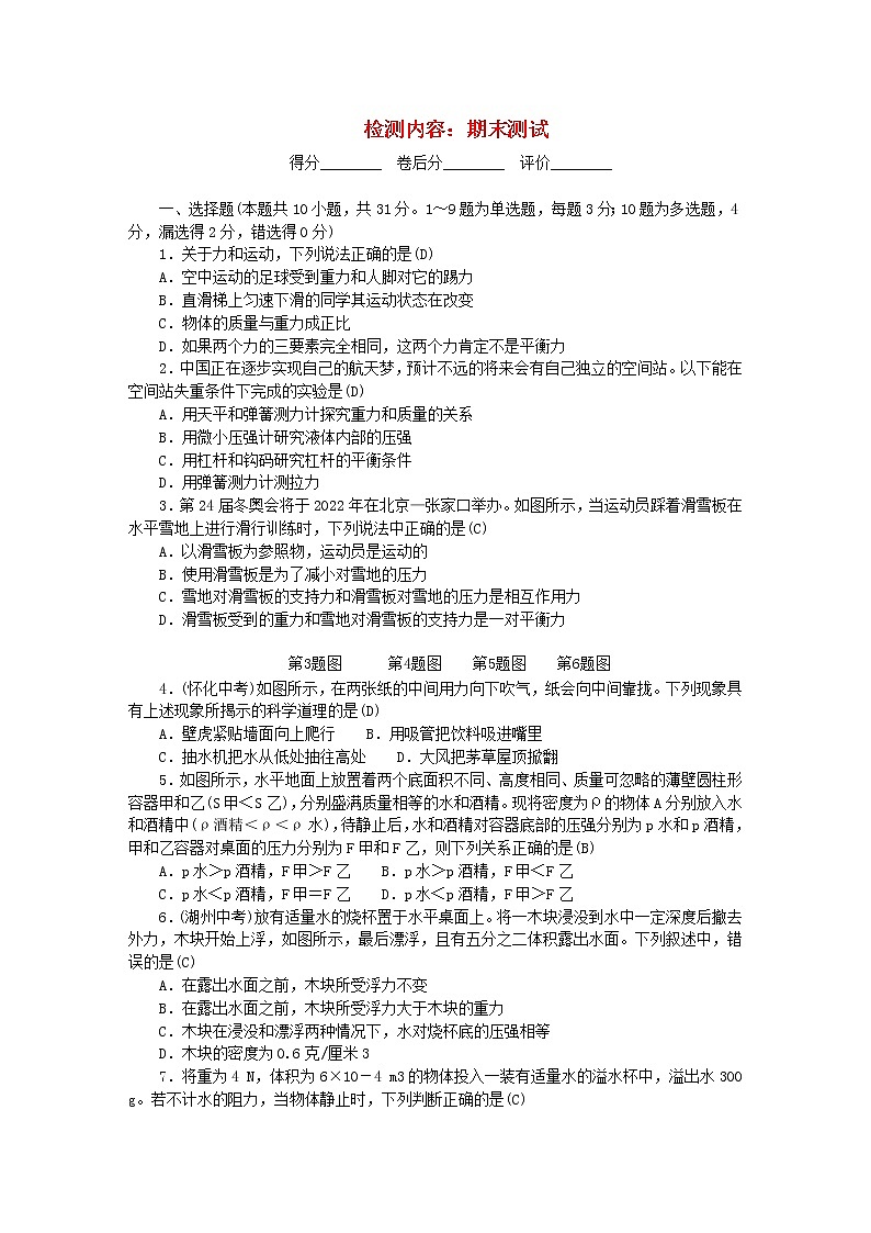 人教版 八年级物理下册 期末检测  （含答案）01