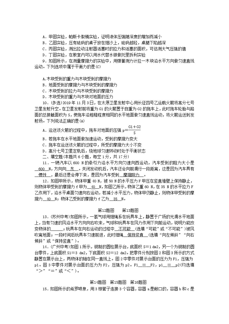 人教版 八年级物理下册 期中检测  （含答案）02