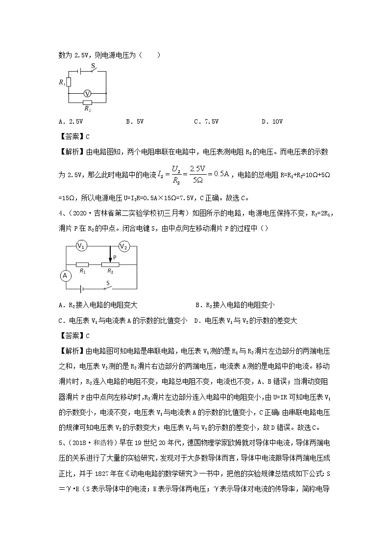 【精品试题】新科教版 九年级物理上册第五章欧姆定律单元综合测试（含解析）02