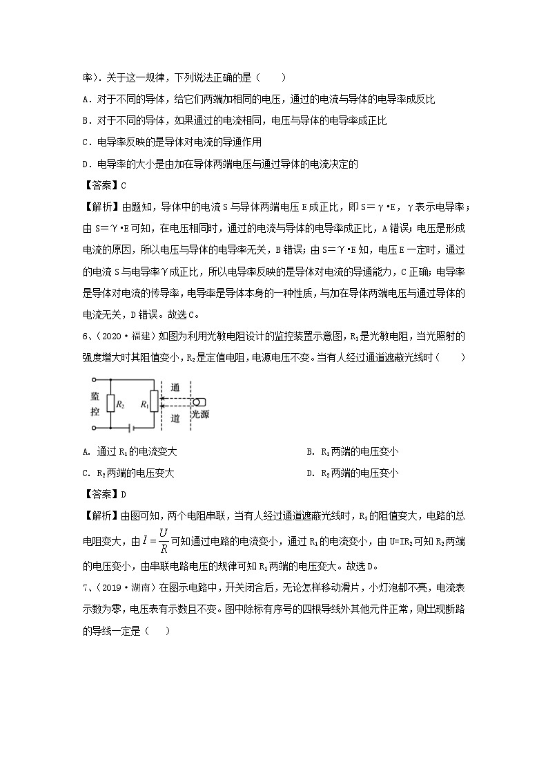 【精品试题】新科教版 九年级物理上册第五章欧姆定律单元综合测试（含解析）03