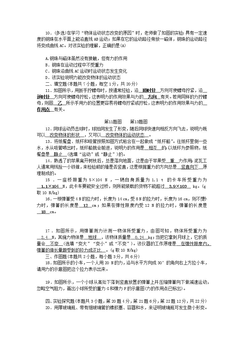 人教版 八年级物理下册单元检测 第七章 力  （含答案）02