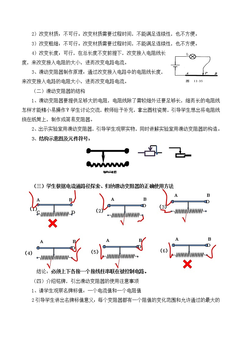 北师大版九年级全册物理第十一章第八节《八、变阻器》教案02