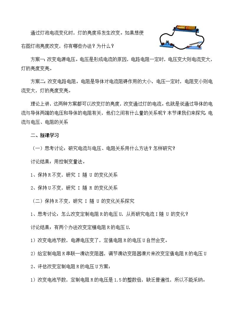 北师大版九年级全册物理第十二章第一节《一、学生实验：探究——电流与电压、电阻的关系》教案02