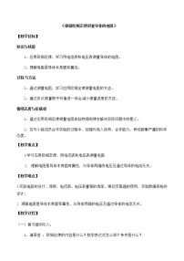 初中北师大版二 根据欧姆定律测量导体的电阻教学设计