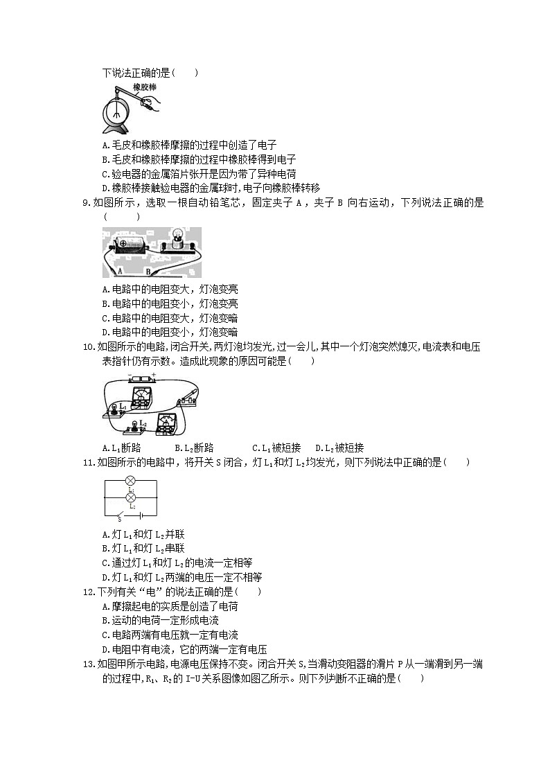 2021年中考物理二轮复习《动态电路分析》专项训练 (含答案)02