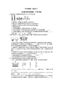 2021年中考物理二轮复习《质量密度的测量》专项训练 (含答案)