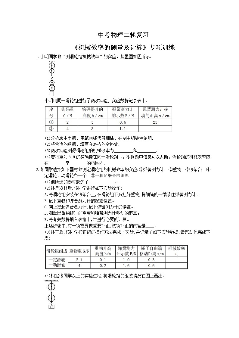 2021年中考物理二轮复习《机械效率的测量及计算》专项训练 (含答案)01