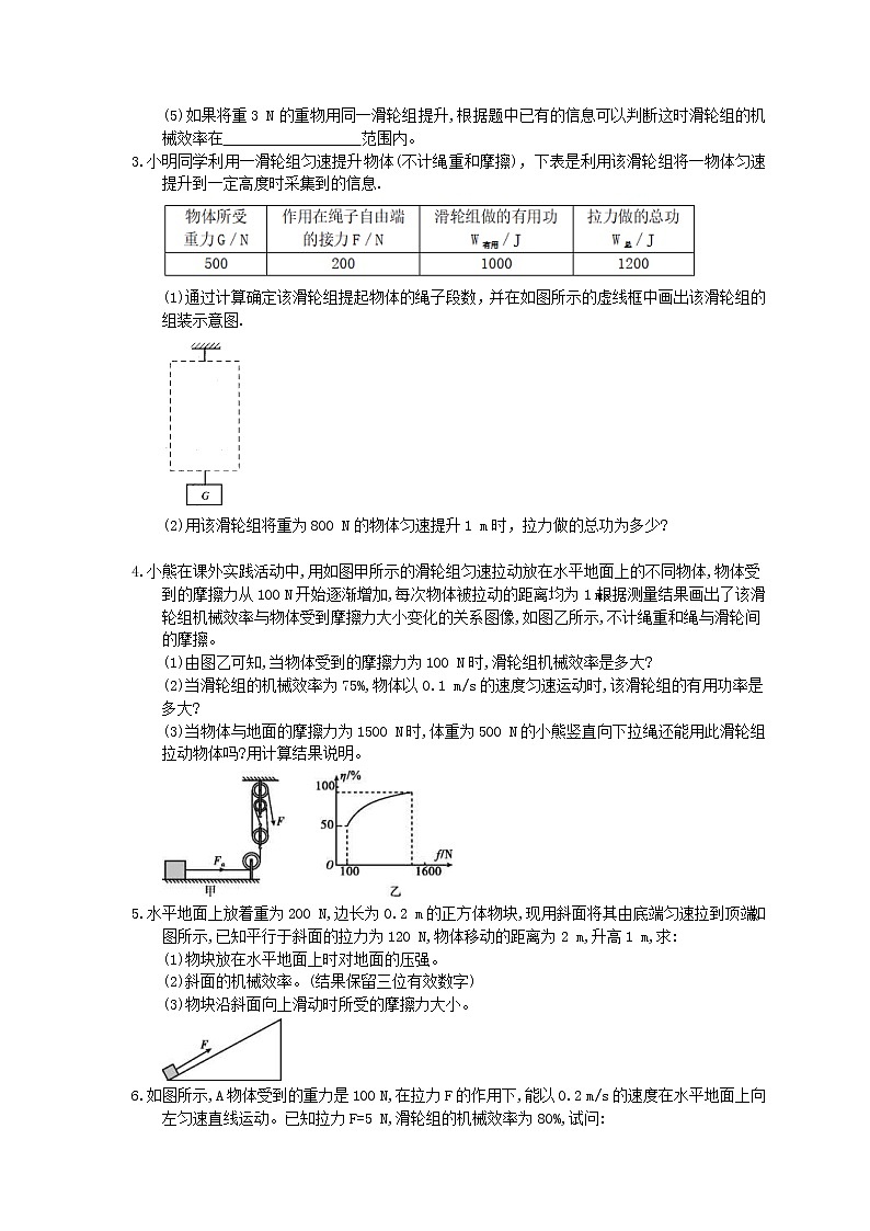 2021年中考物理二轮复习《机械效率的测量及计算》专项训练 (含答案)02