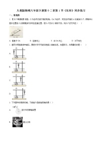 人教版八年级下册12.1 杠杆优秀练习题