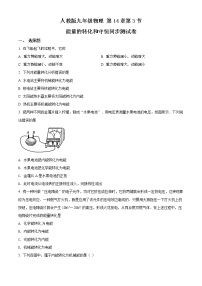 人教版九年级全册第3节 能量的转化和守恒精品同步达标检测题