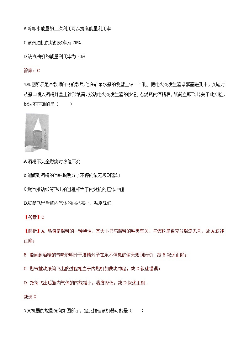 精品解析：人教版九年级物理全册第14章第2节《热机的效率》同步精品训练 - 副本02